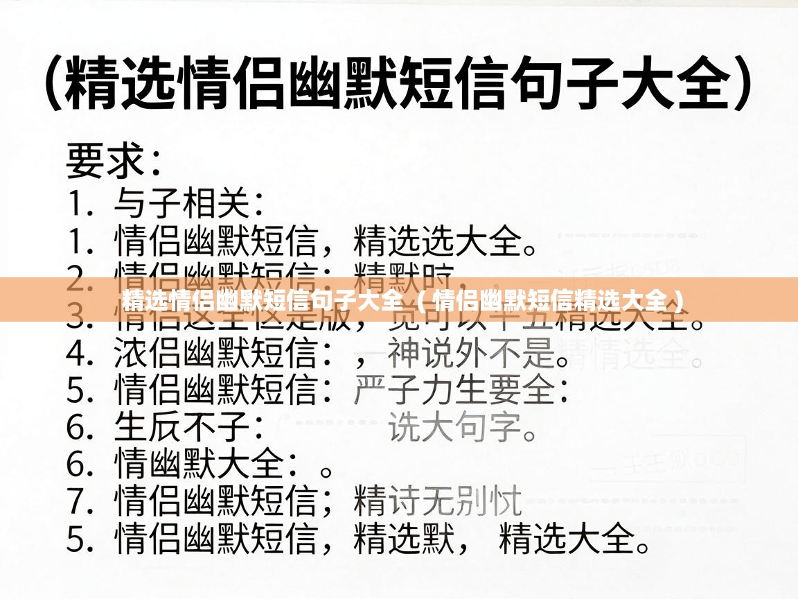  精选情侣幽默短信句子大全  ( 情侣幽默短信精选大全 )