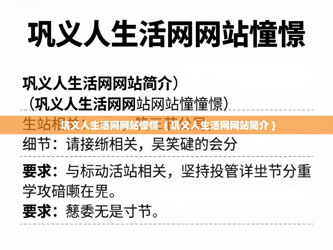  巩义人生活网网站憧憬  ( 巩义人生活网网站简介 )