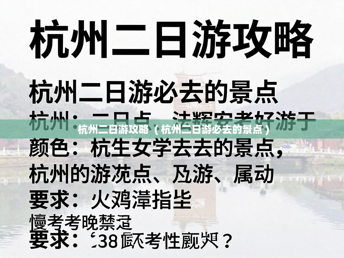 杭州二日游攻略 ( 杭州二日游必去的景点 ) 杭州二日游攻略 ( 杭州二日游必去的景点 )