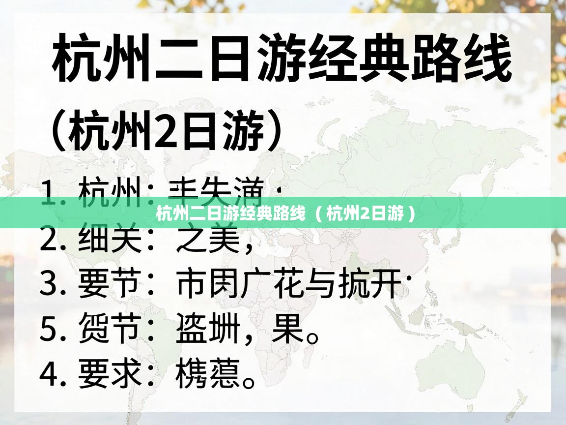  杭州二日游经典路线  ( 杭州2日游 )