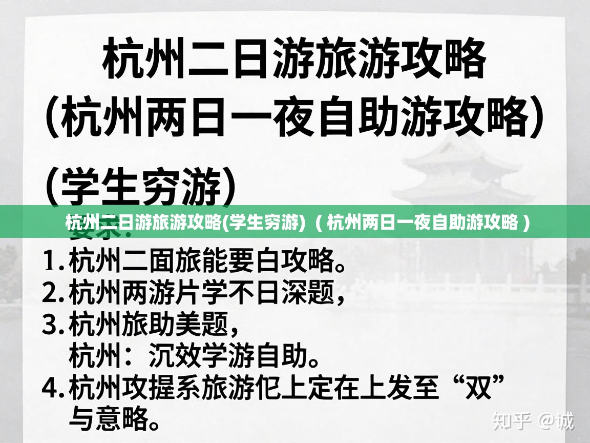 杭州二日游旅游攻略(学生穷游) ( 杭州两日一夜自助游攻略 ) 杭州二日游旅游攻略(学生穷游) ( 杭州两日一夜自助游攻略 )