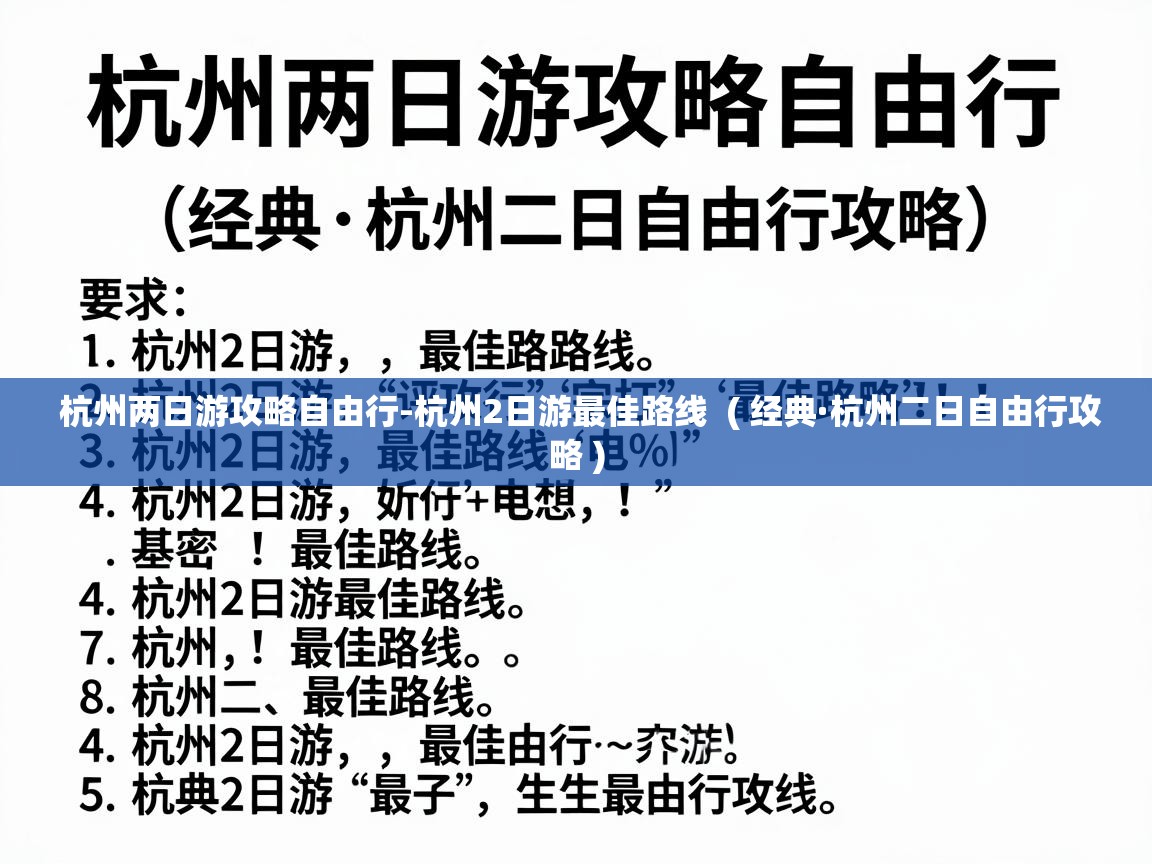 杭州两日游攻略自由行-杭州2日游最佳路线 ( 经典·杭州二日自由行攻略 ) 杭州两日游攻略自由行-杭州2日游最佳路线 ( 经典·杭州二日自由行攻略 )
