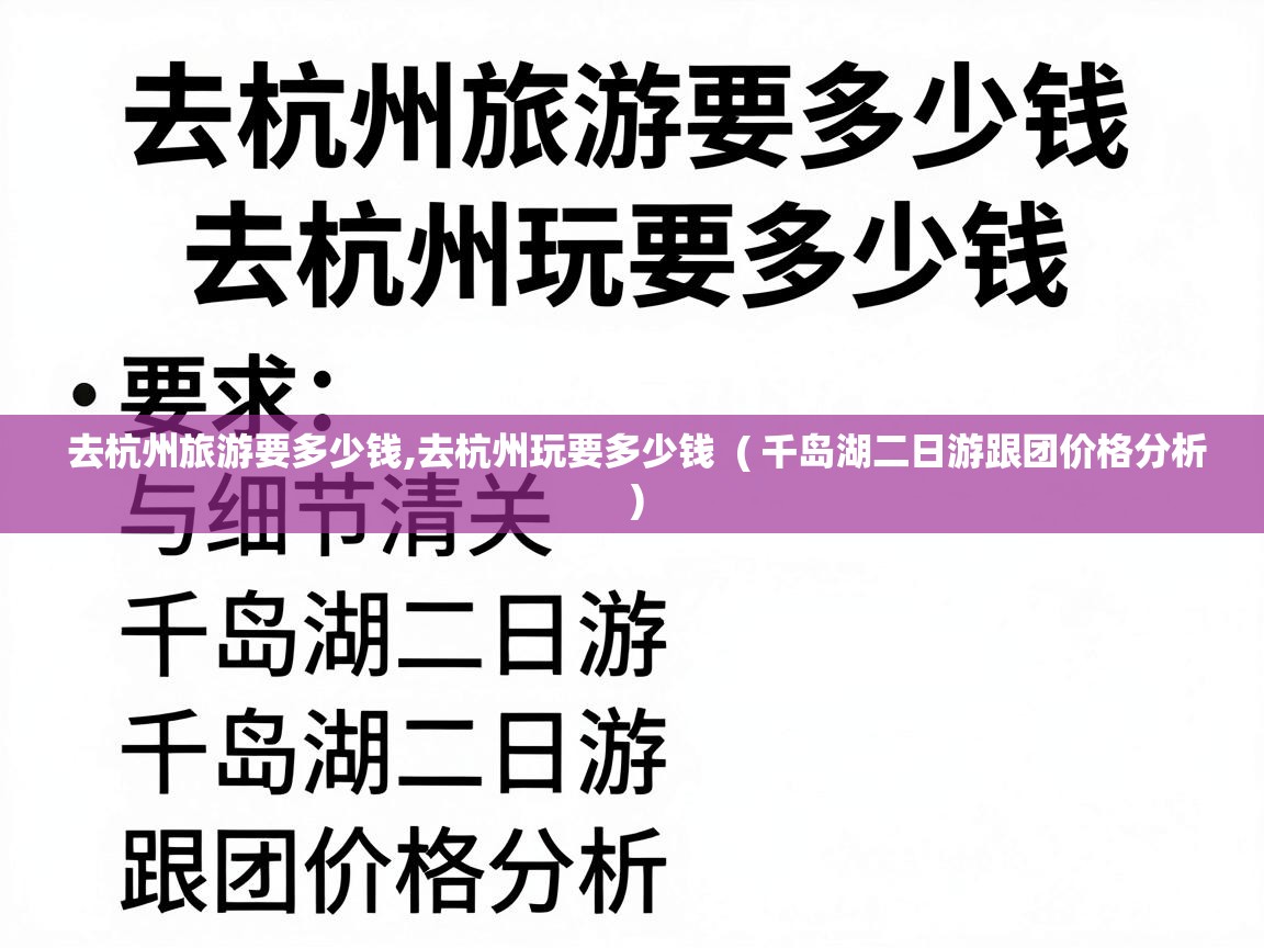  去杭州旅游要多少钱,去杭州玩要多少钱  ( 千岛湖二日游跟团价格分析 )