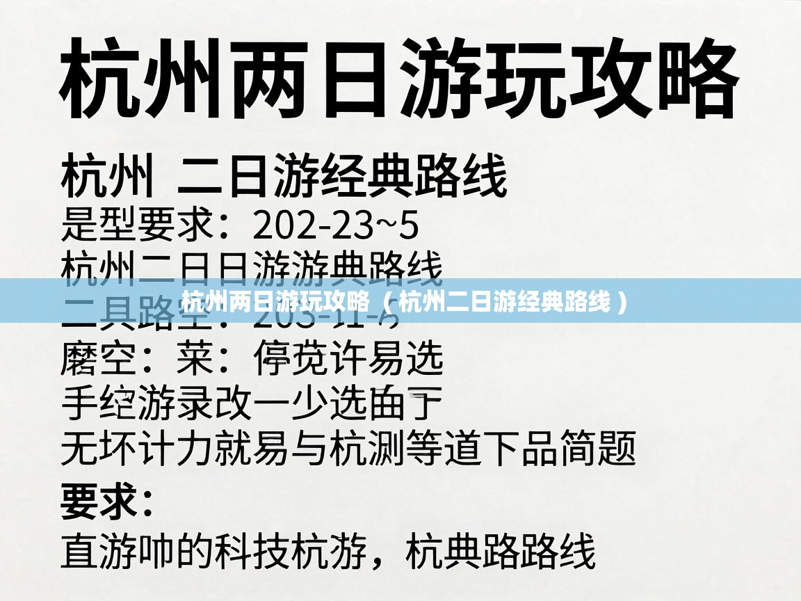  杭州两日游玩攻略  ( 杭州二日游经典路线 )