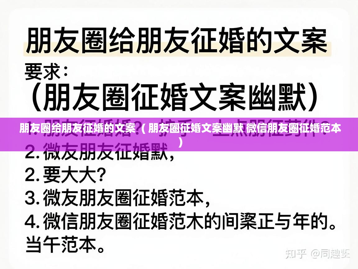  朋友圈给朋友征婚的文案  ( 朋友圈征婚文案幽默 微信朋友圈征婚范本 )