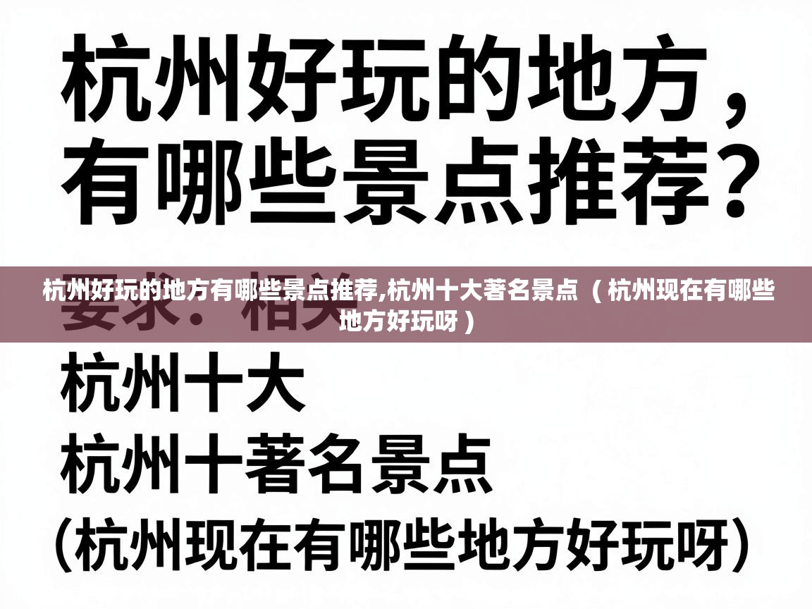  杭州好玩的地方有哪些景点推荐,杭州十大著名景点  ( 杭州现在有哪些地方好玩呀 )