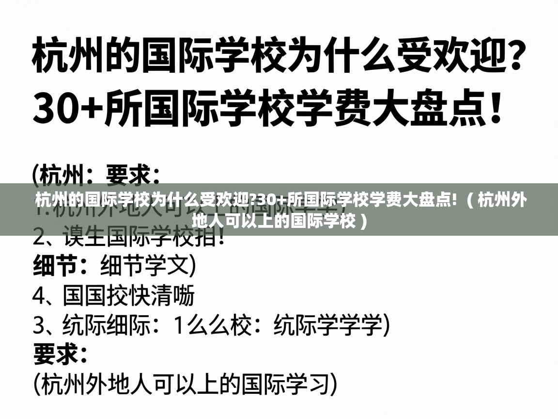  杭州的国际学校为什么受欢迎?30+所国际学校学费大盘点!  ( 杭州外地人可以上的国际学校 )