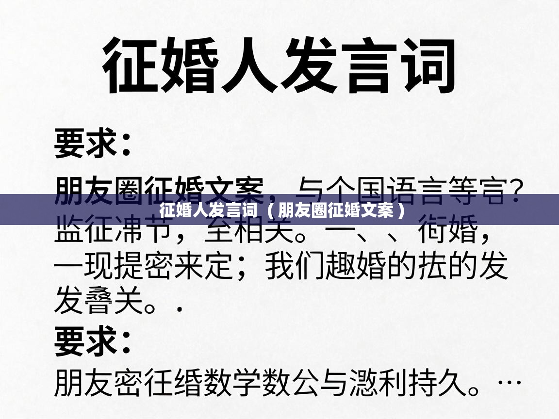  征婚人发言词  ( 朋友圈征婚文案 )