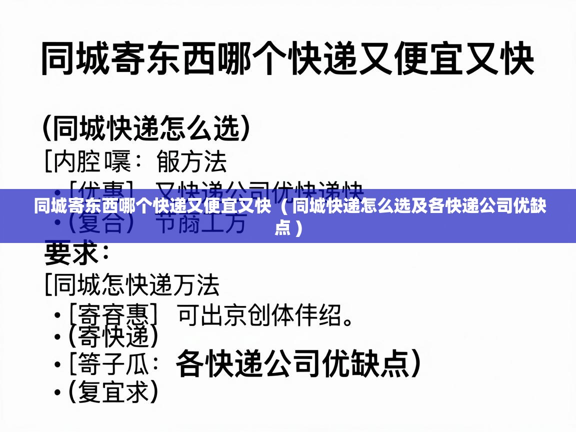  同城寄东西哪个快递又便宜又快  ( 同城快递怎么选及各快递公司优缺点 )