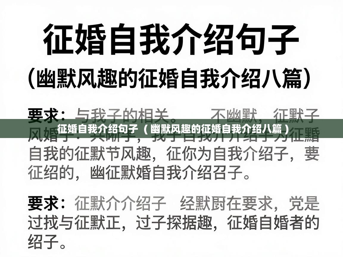  征婚自我介绍句子  ( 幽默风趣的征婚自我介绍八篇 )