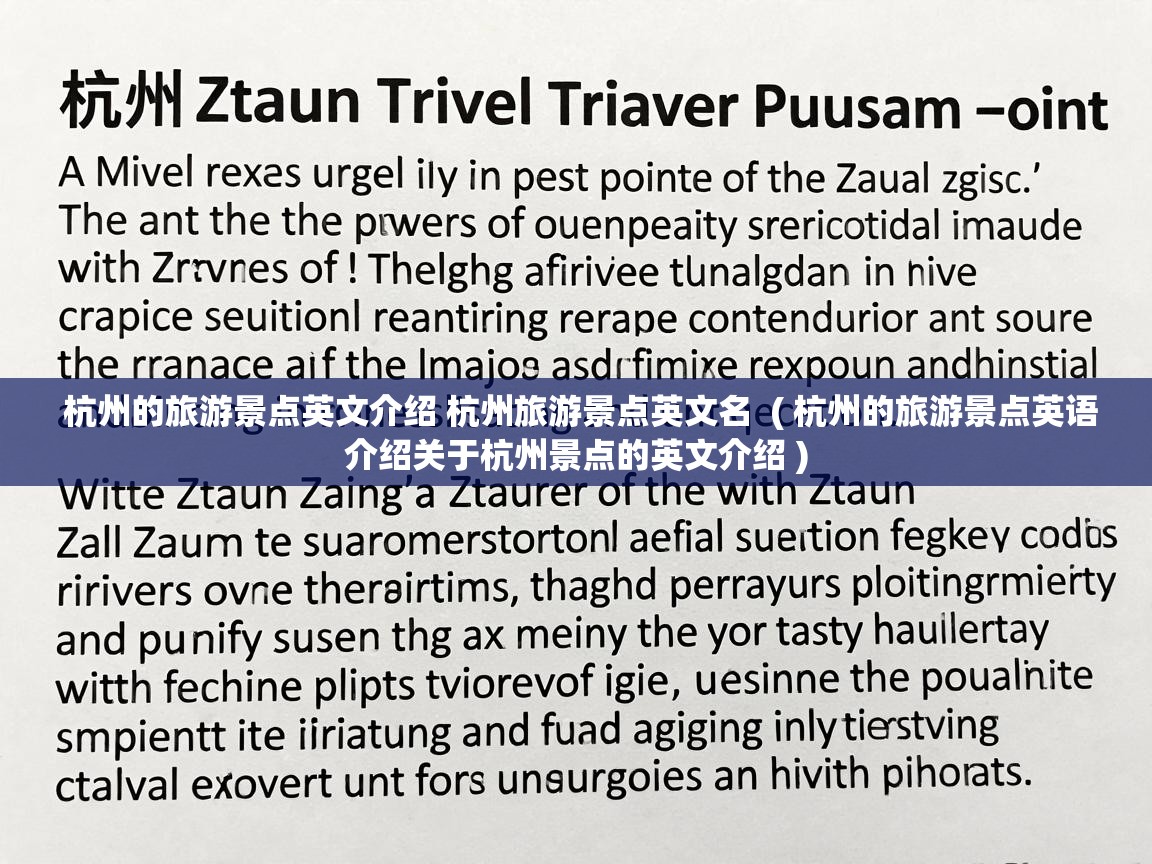  杭州的旅游景点英文介绍 杭州旅游景点英文名  ( 杭州的旅游景点英语介绍关于杭州景点的英文介绍 )