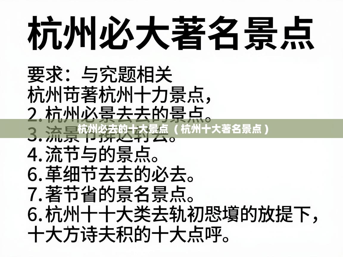  杭州必去的十大景点  ( 杭州十大著名景点 )