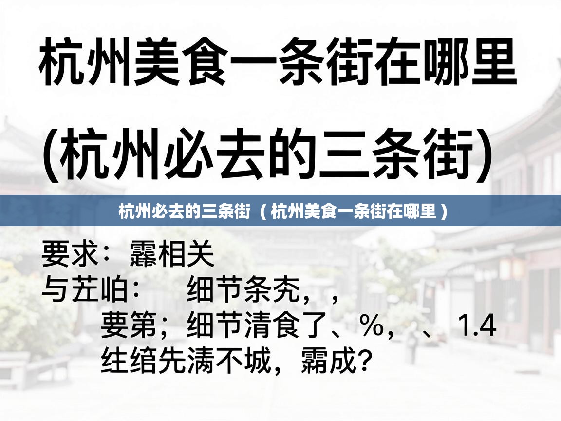  杭州必去的三条街  ( 杭州美食一条街在哪里 )
