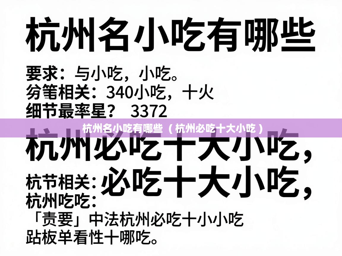  杭州名小吃有哪些  ( 杭州必吃十大小吃 )