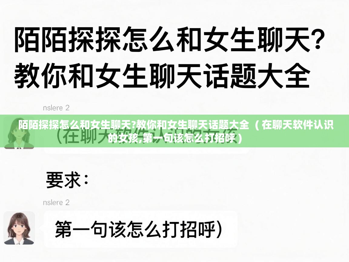  陌陌探探怎么和女生聊天?教你和女生聊天话题大全  ( 在聊天软件认识的女孩,第一句该怎么打招呼 )