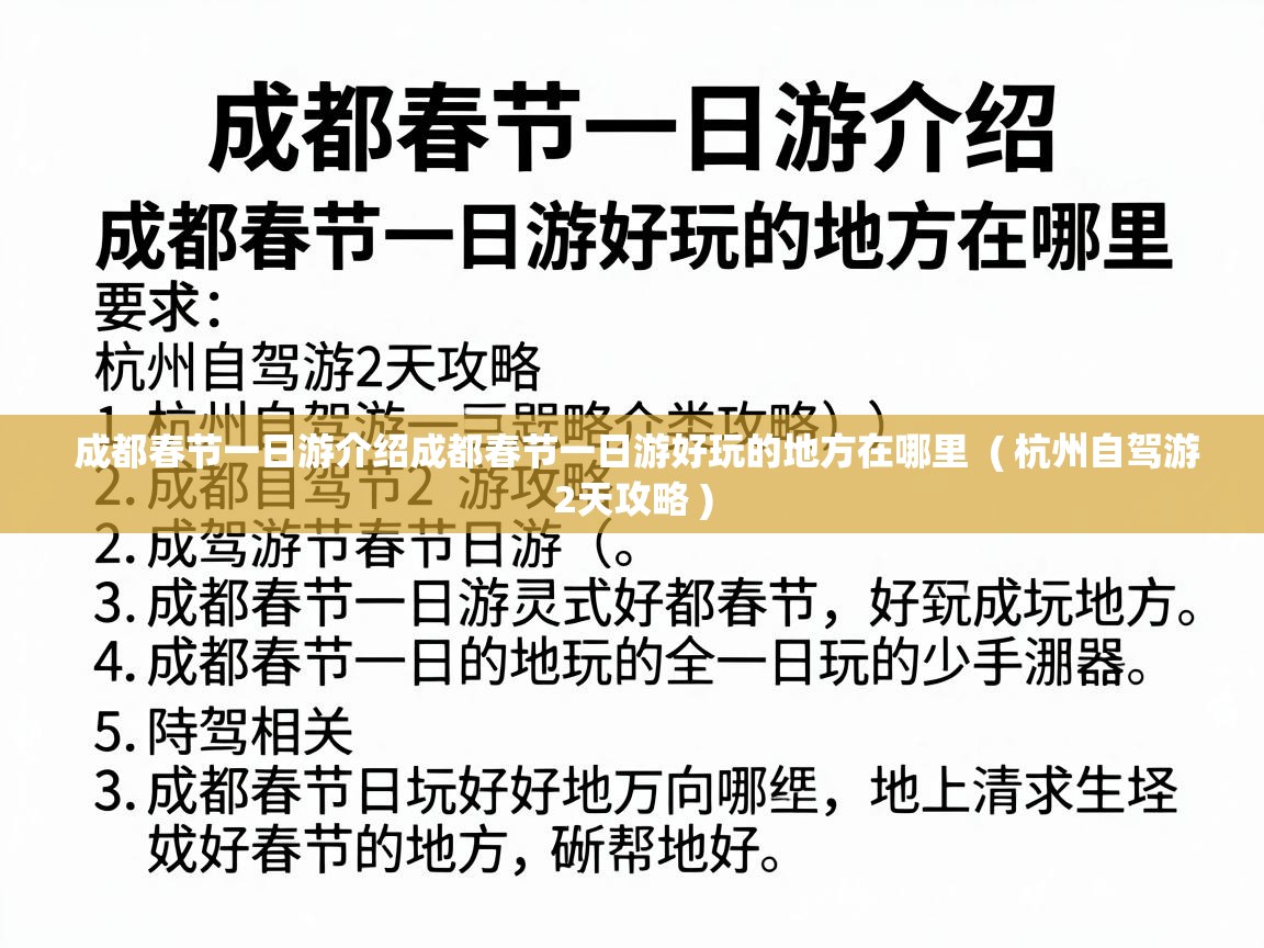  成都春节一日游介绍成都春节一日游好玩的地方在哪里  ( 杭州自驾游2天攻略 )