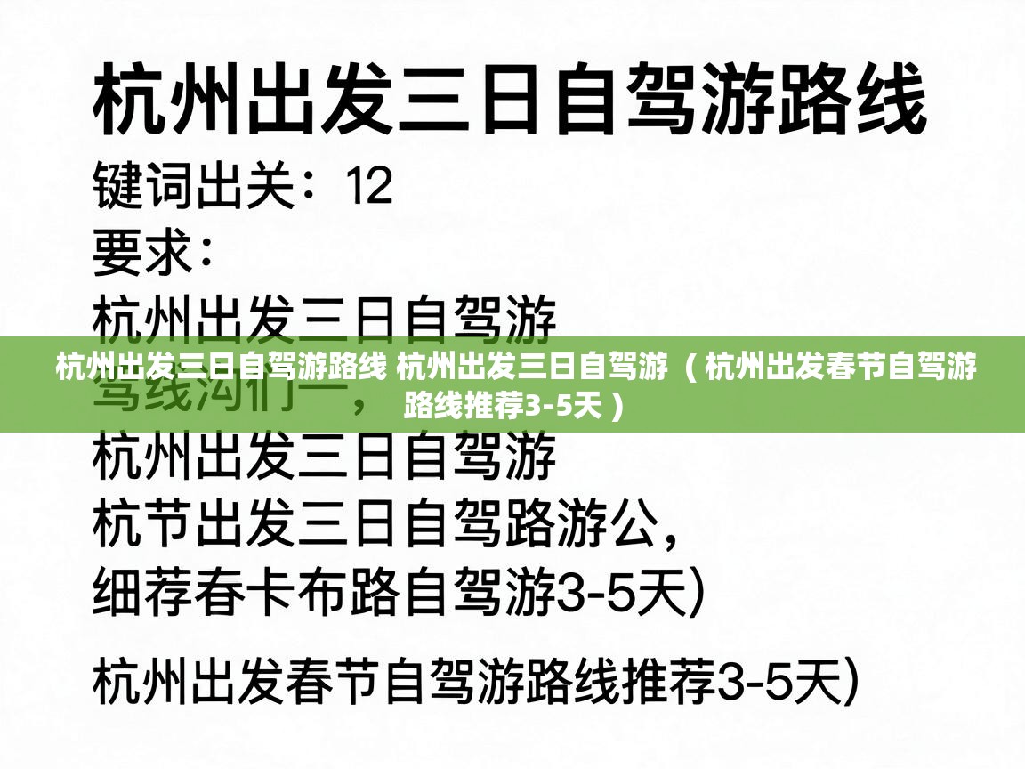  杭州出发三日自驾游路线 杭州出发三日自驾游  ( 杭州出发春节自驾游路线推荐3-5天 )