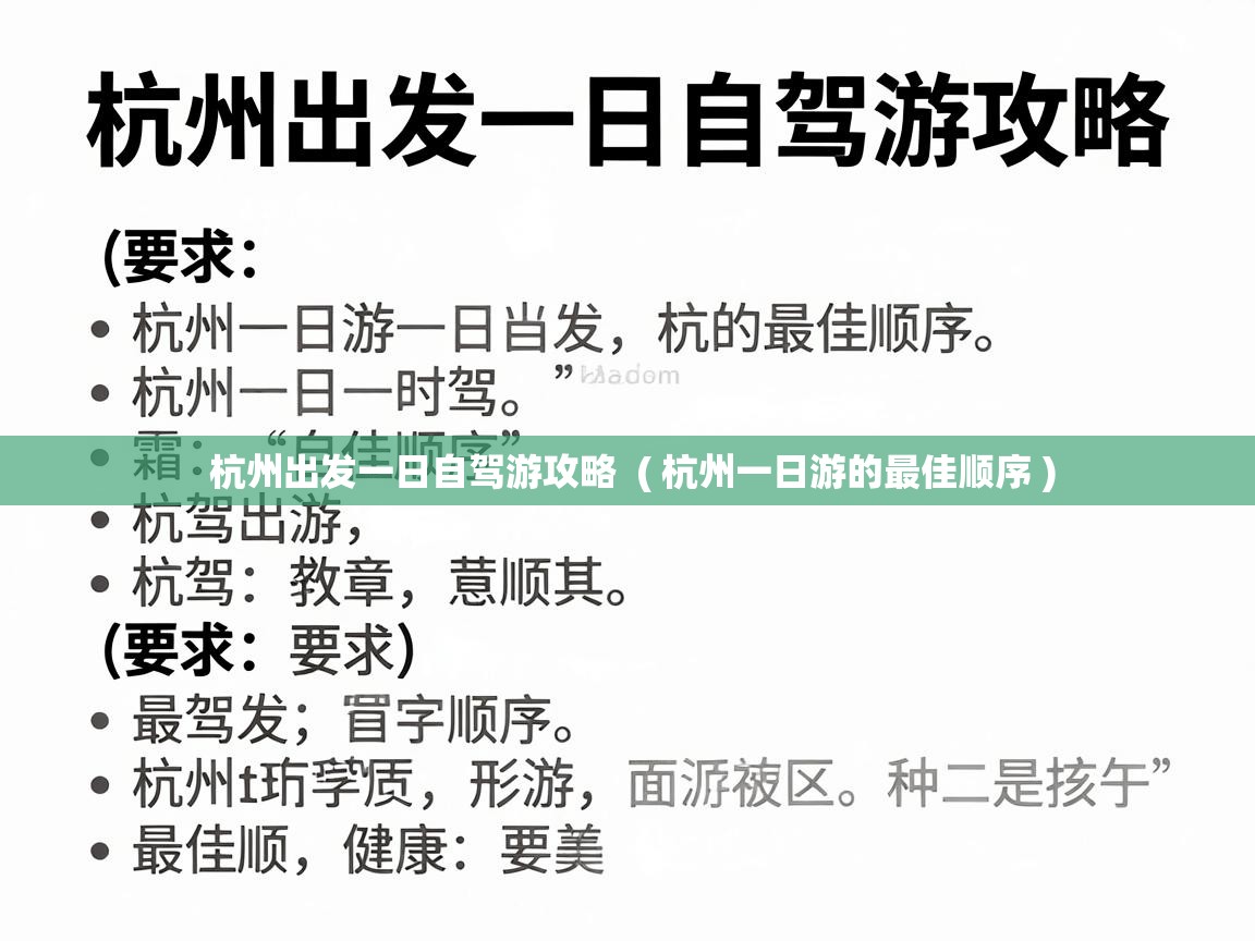  杭州出发一日自驾游攻略  ( 杭州一日游的最佳顺序 )