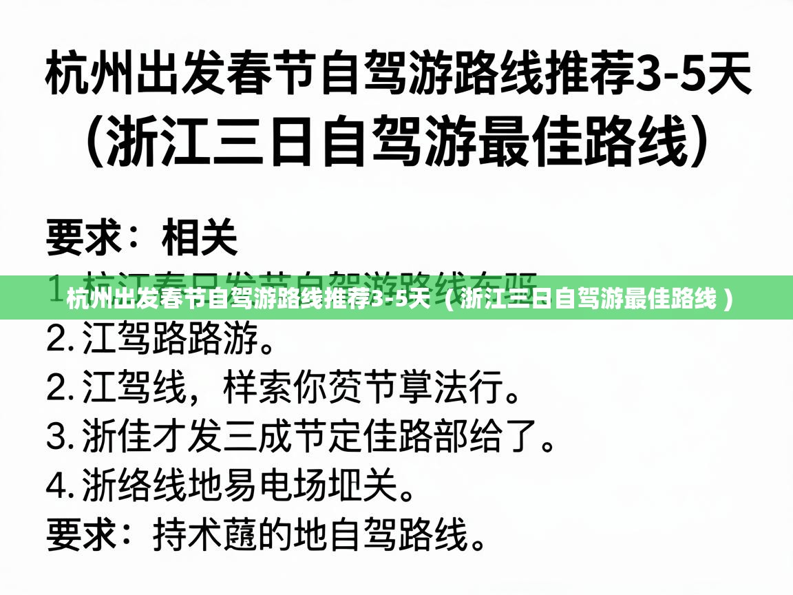  杭州出发春节自驾游路线推荐3-5天  ( 浙江三日自驾游最佳路线 )