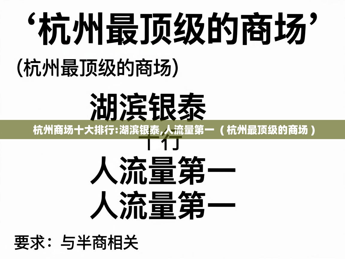  杭州商场十大排行:湖滨银泰,人流量第一  ( 杭州最顶级的商场 )