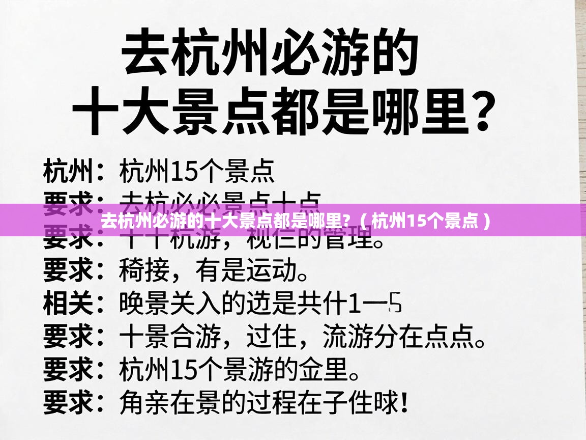  去杭州必游的十大景点都是哪里?  ( 杭州15个景点 )