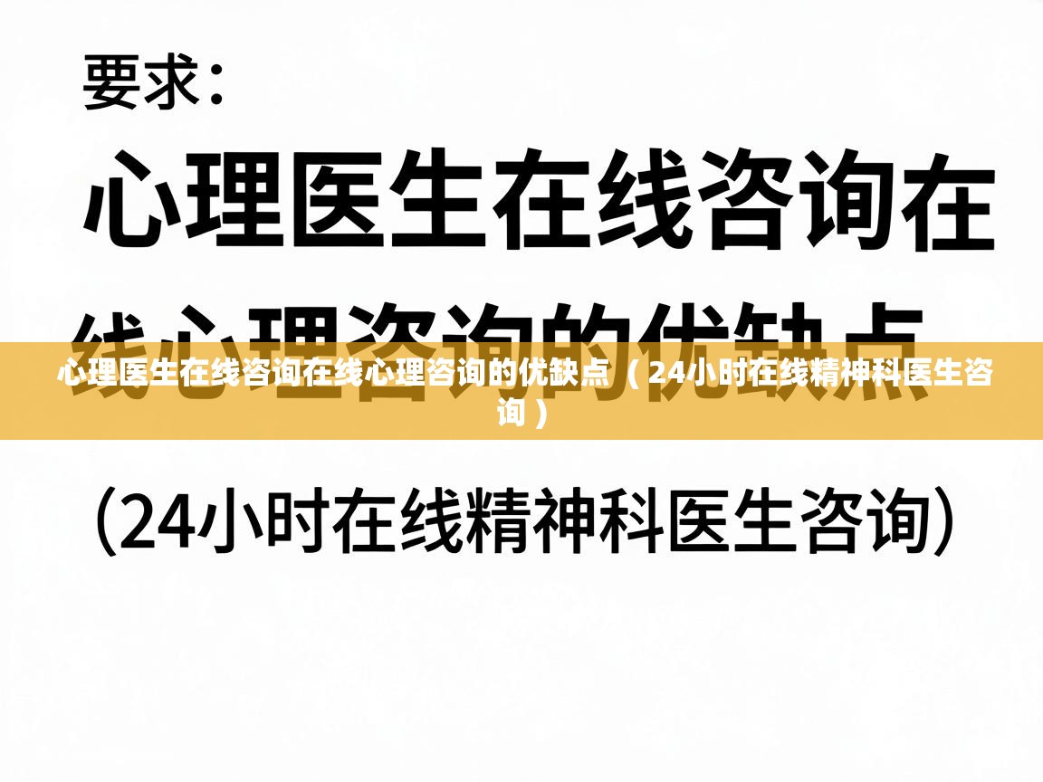  心理医生在线咨询在线心理咨询的优缺点  ( 24小时在线精神科医生咨询 )