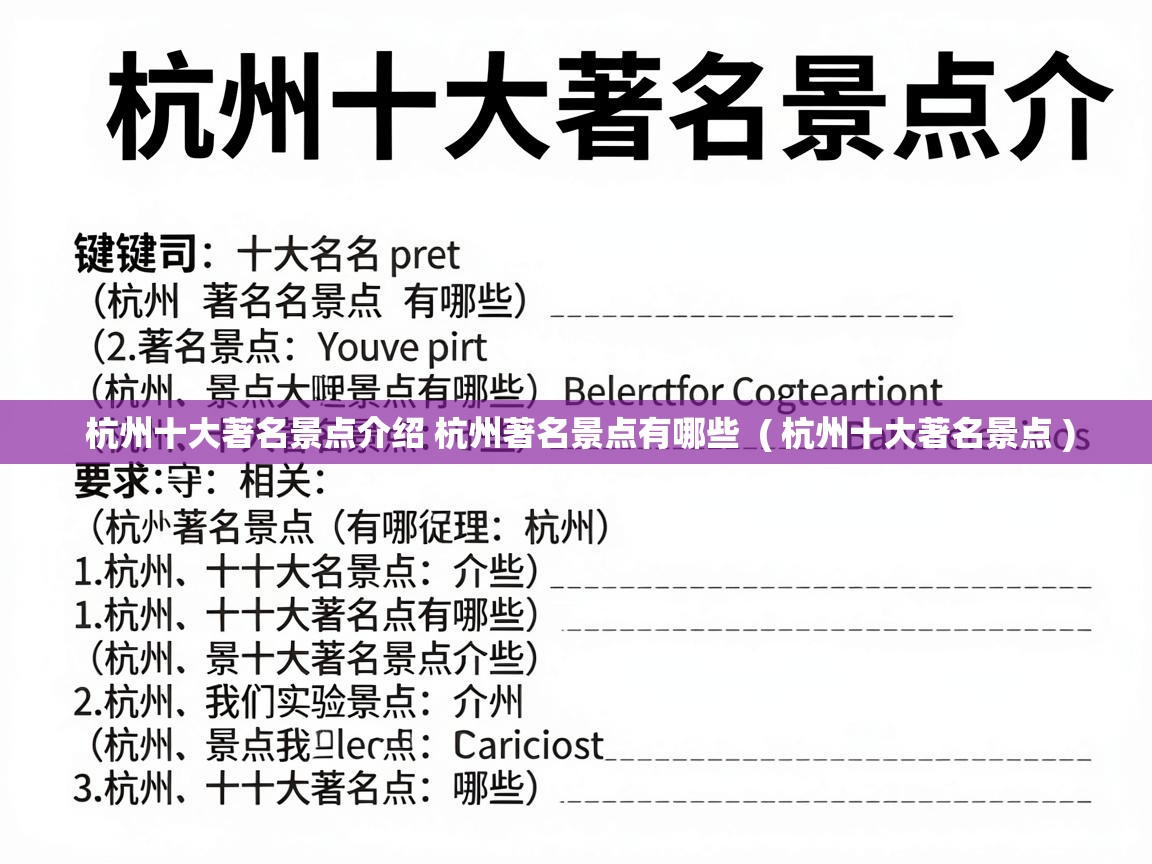  杭州十大著名景点介绍 杭州著名景点有哪些  ( 杭州十大著名景点 )