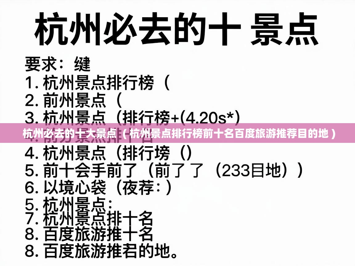  杭州必去的十大景点  ( 杭州景点排行榜前十名百度旅游推荐目的地 )