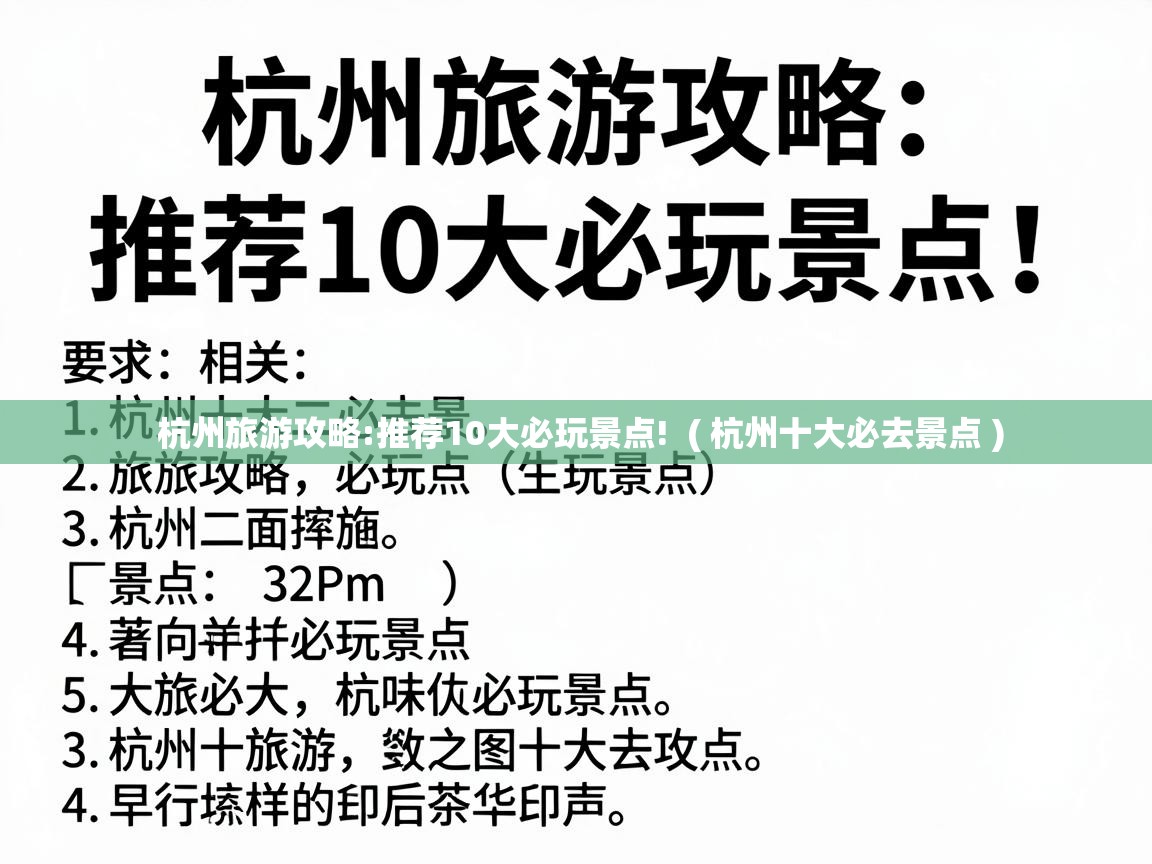  杭州旅游攻略:推荐10大必玩景点!  ( 杭州十大必去景点 )