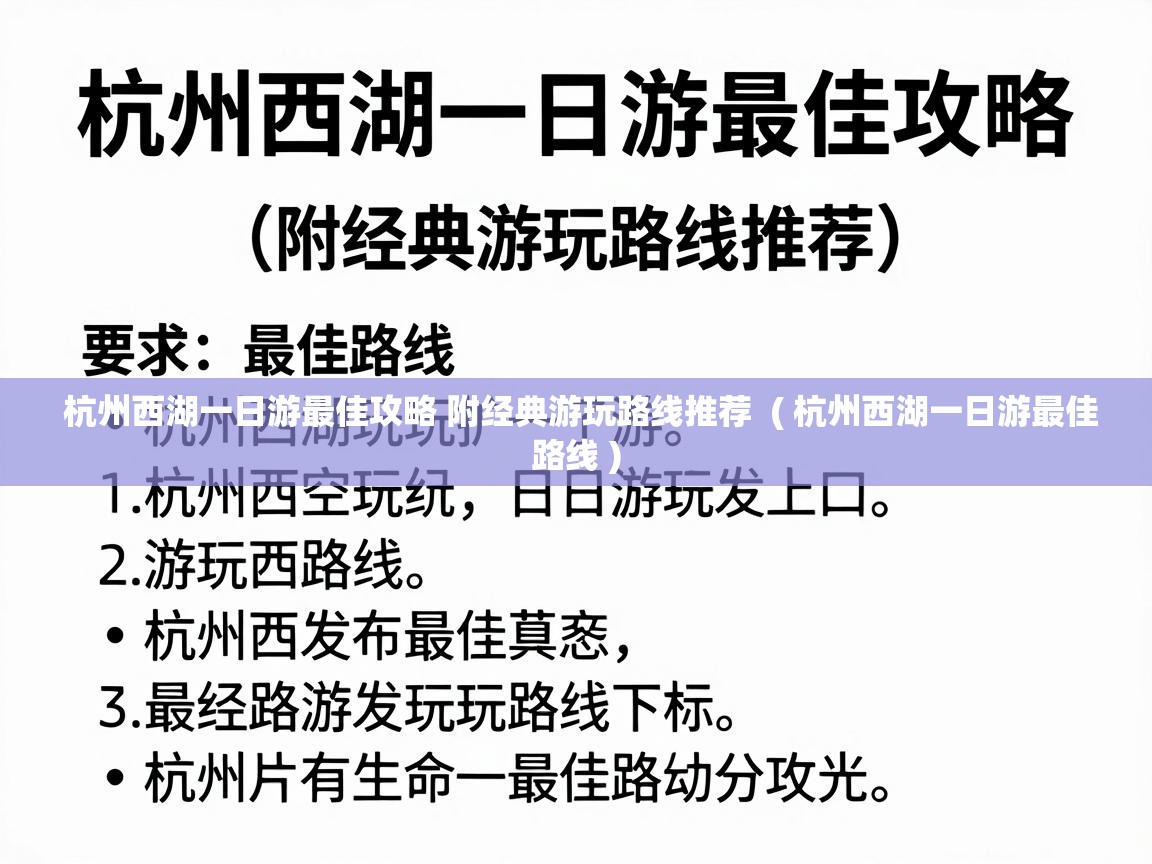  杭州西湖一日游最佳攻略 附经典游玩路线推荐  ( 杭州西湖一日游最佳路线 )