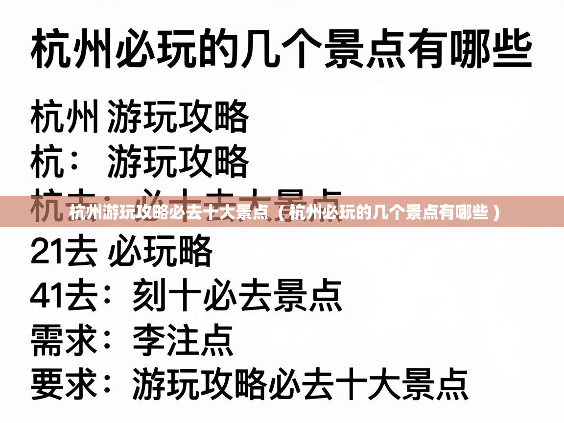 杭州游玩攻略必去十大景点  ( 杭州必玩的几个景点有哪些 )