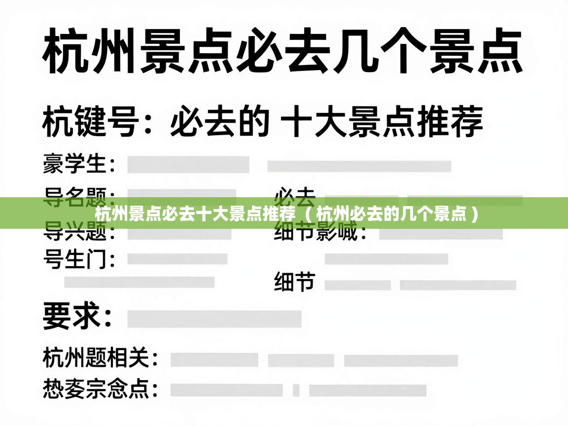  杭州景点必去十大景点推荐  ( 杭州必去的几个景点 )