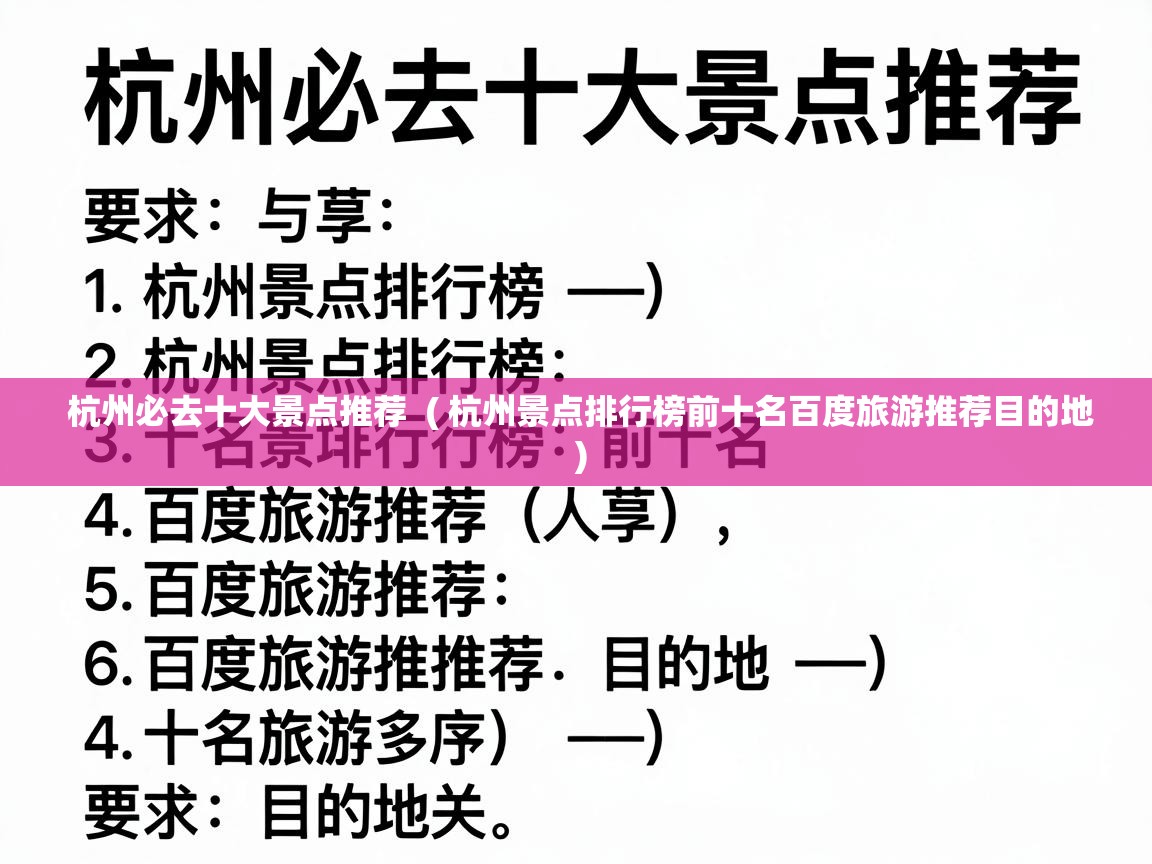  杭州必去十大景点推荐  ( 杭州景点排行榜前十名百度旅游推荐目的地 )