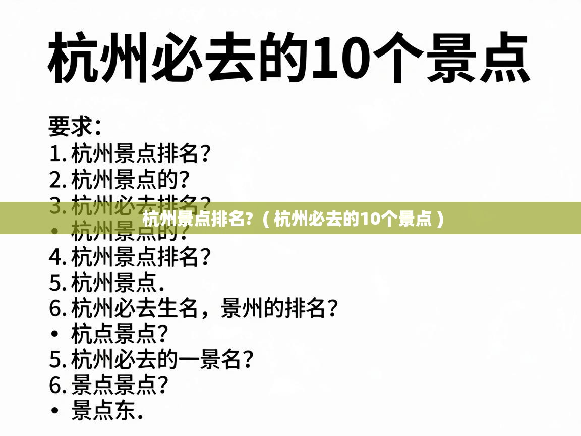  杭州景点排名?  ( 杭州必去的10个景点 )