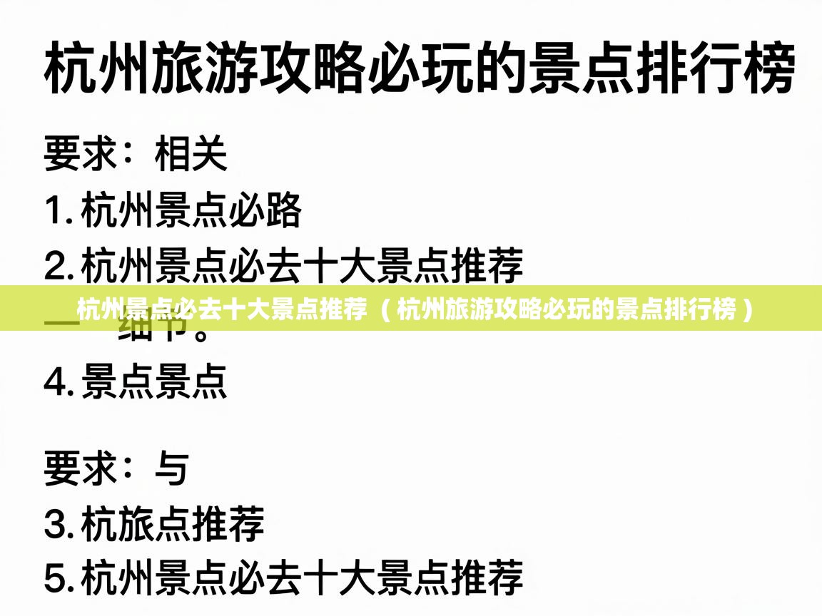  杭州景点必去十大景点推荐  ( 杭州旅游攻略必玩的景点排行榜 )