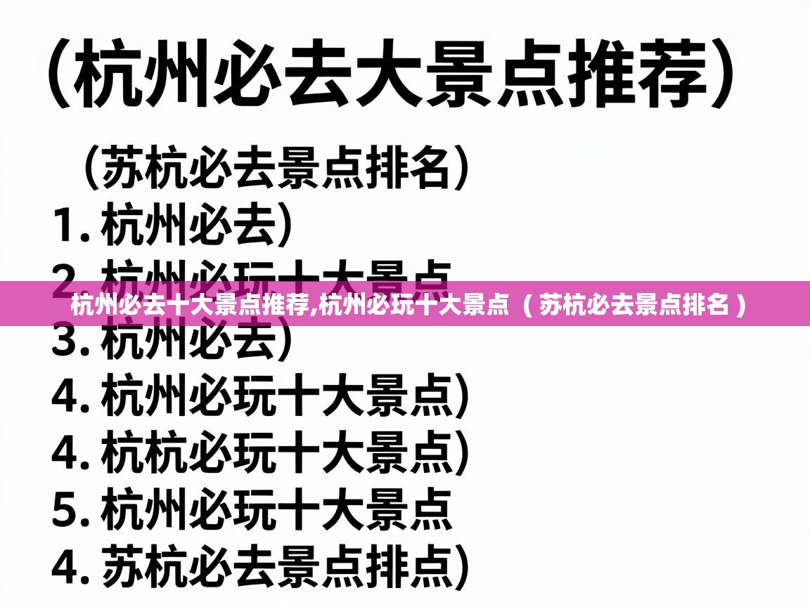  杭州必去十大景点推荐,杭州必玩十大景点  ( 苏杭必去景点排名 )