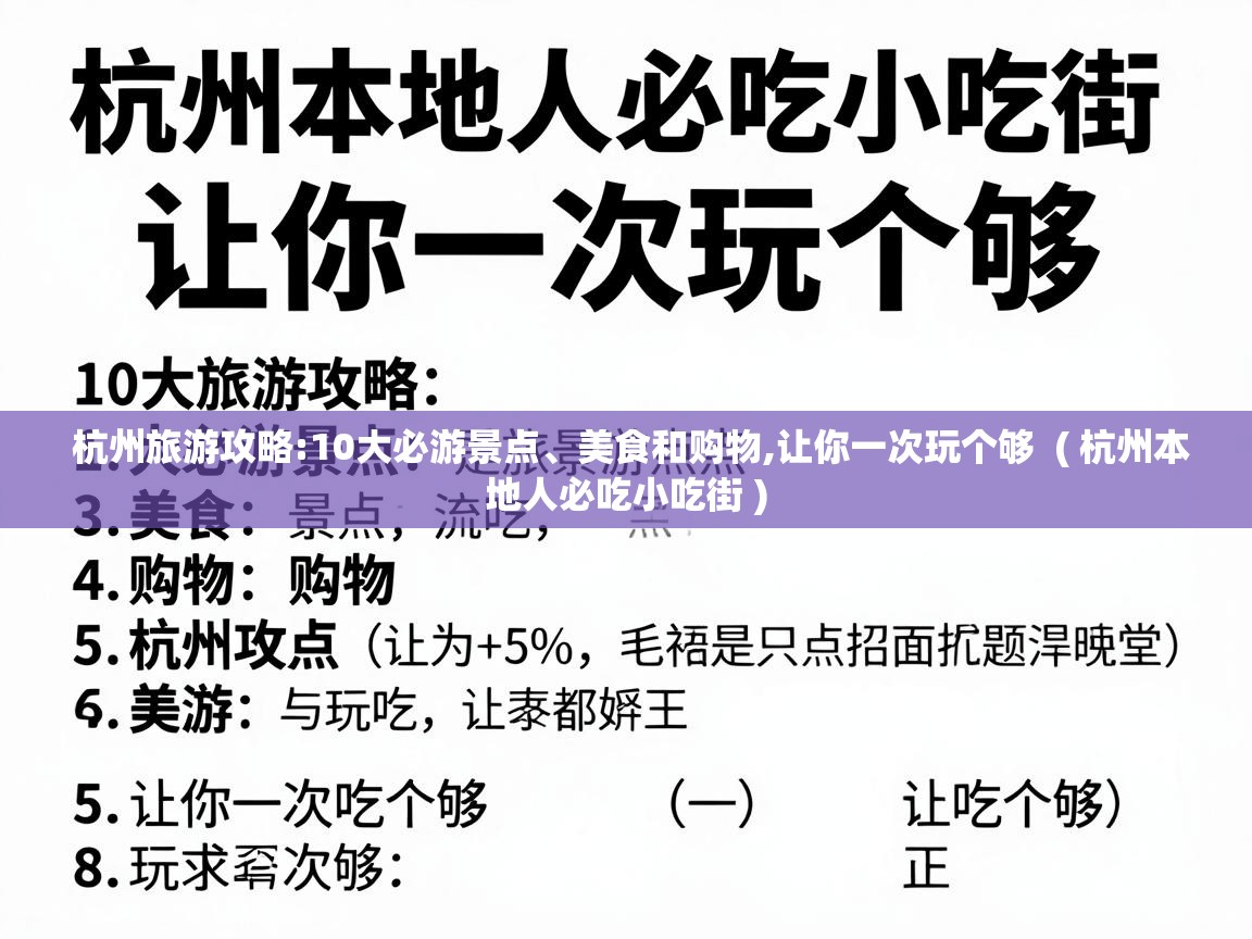  杭州旅游攻略:10大必游景点、美食和购物,让你一次玩个够  ( 杭州本地人必吃小吃街 )
