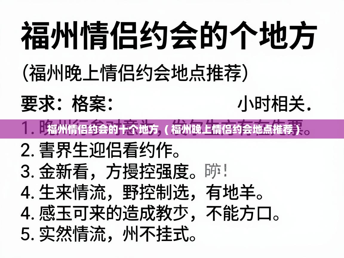  福州情侣约会的十个地方  ( 福州晚上情侣约会地点推荐 )