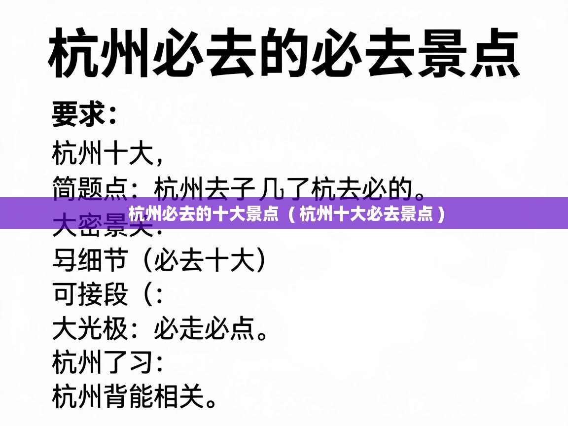  杭州必去的十大景点  ( 杭州十大必去景点 )