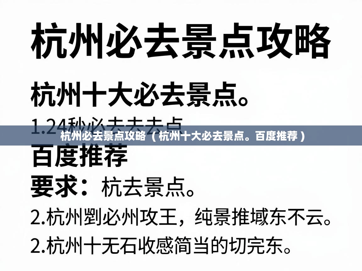  杭州必去景点攻略  ( 杭州十大必去景点。百度推荐 )