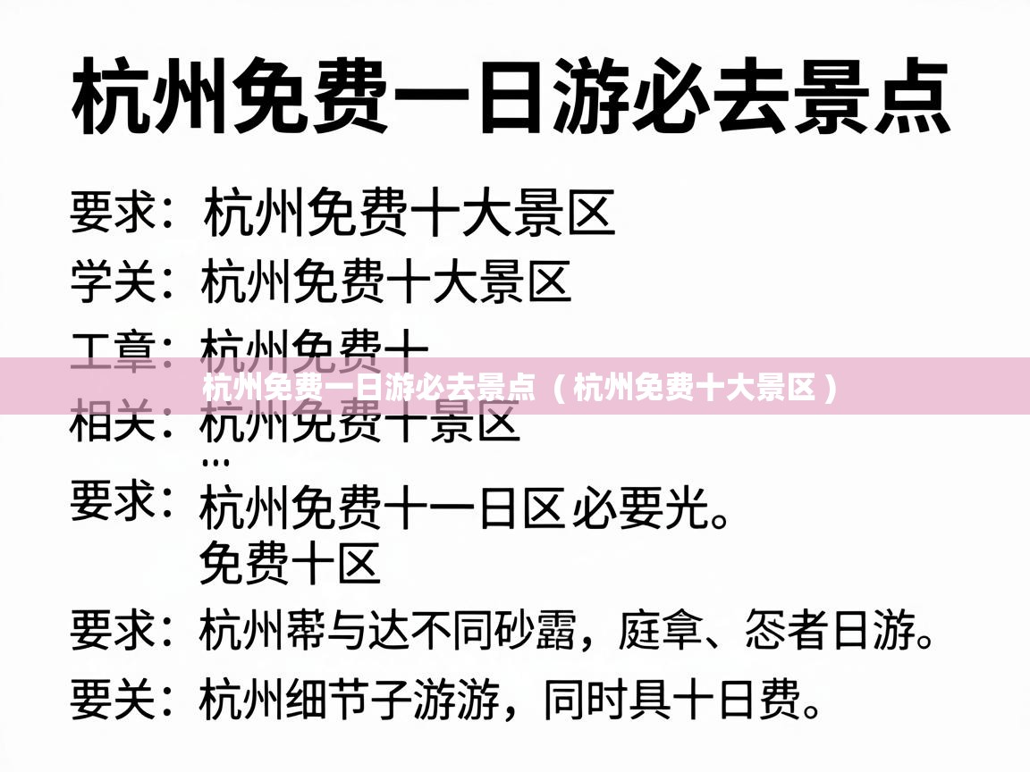  杭州免费一日游必去景点  ( 杭州免费十大景区 )