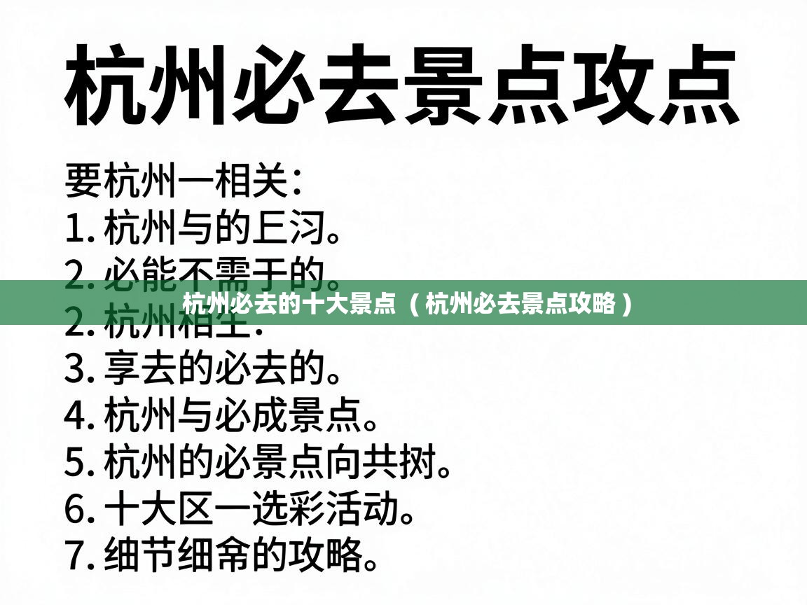  杭州必去的十大景点  ( 杭州必去景点攻略 )
