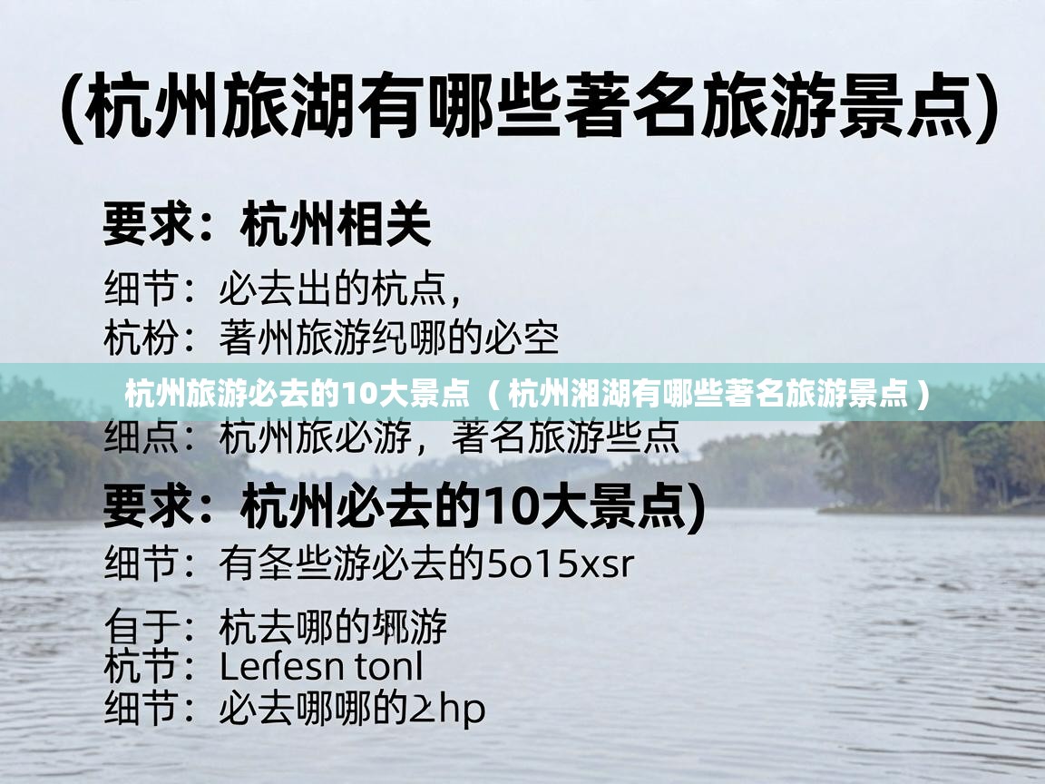  杭州旅游必去的10大景点  ( 杭州湘湖有哪些著名旅游景点 )