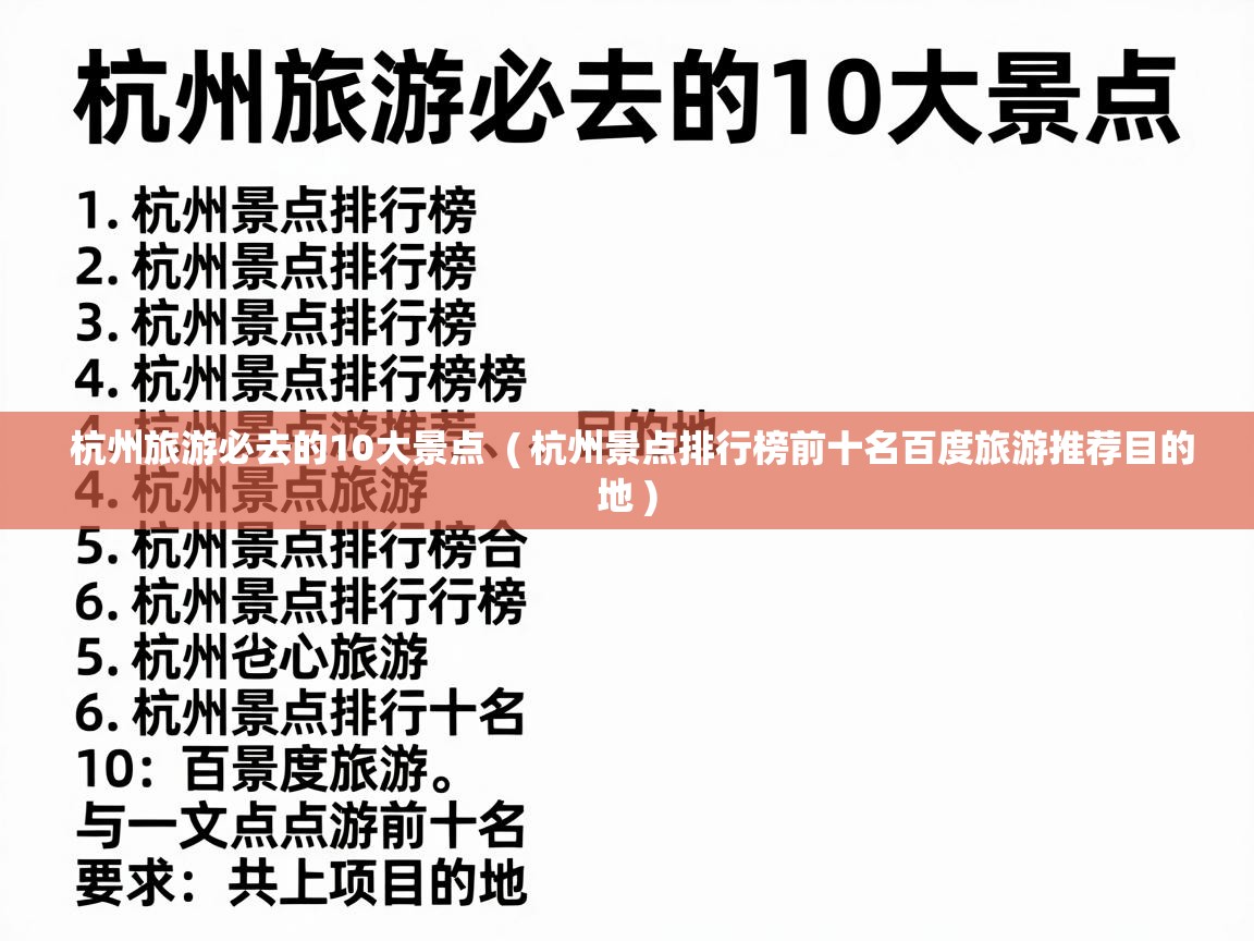  杭州旅游必去的10大景点  ( 杭州景点排行榜前十名百度旅游推荐目的地 )