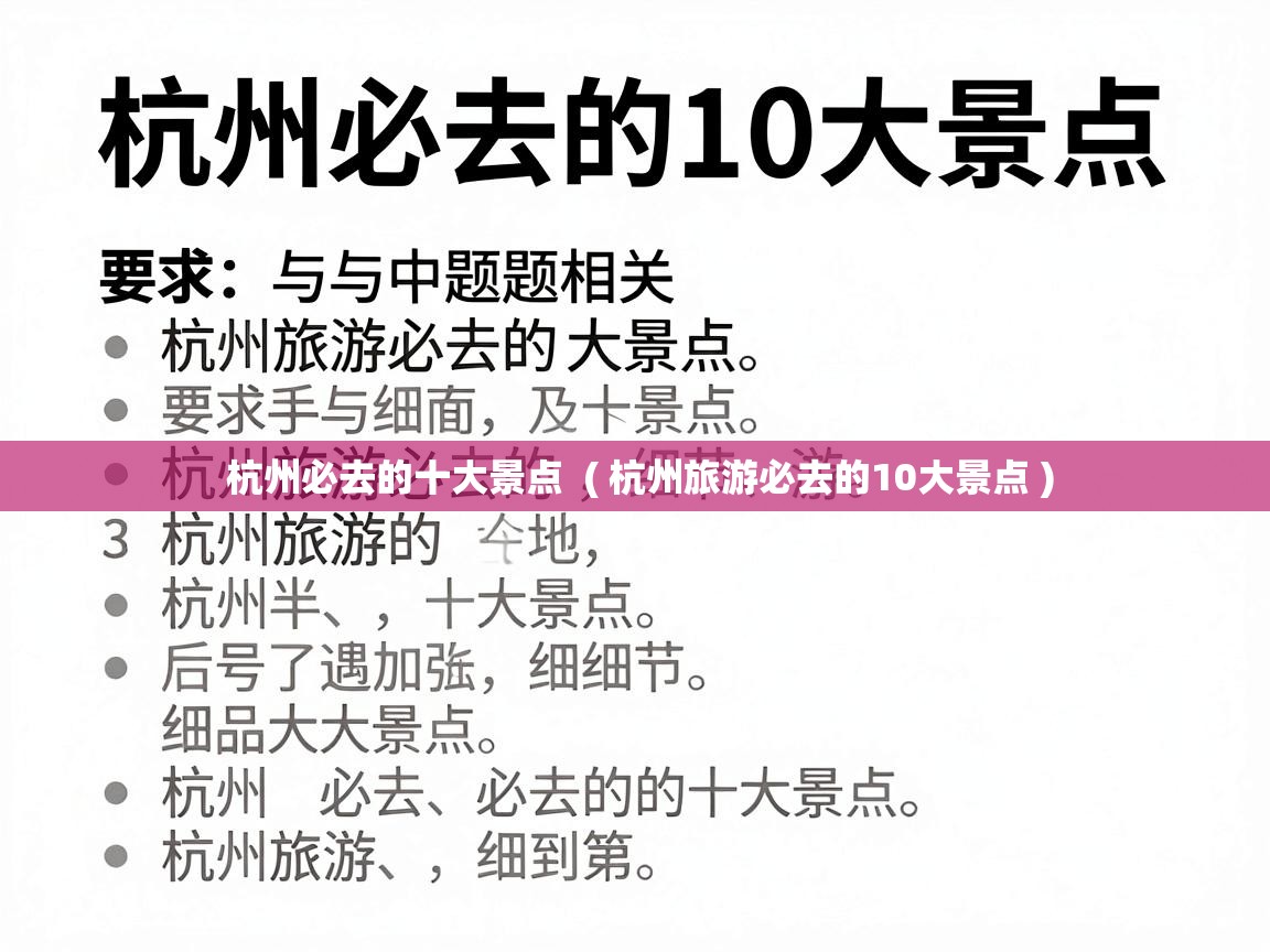  杭州必去的十大景点  ( 杭州旅游必去的10大景点 )