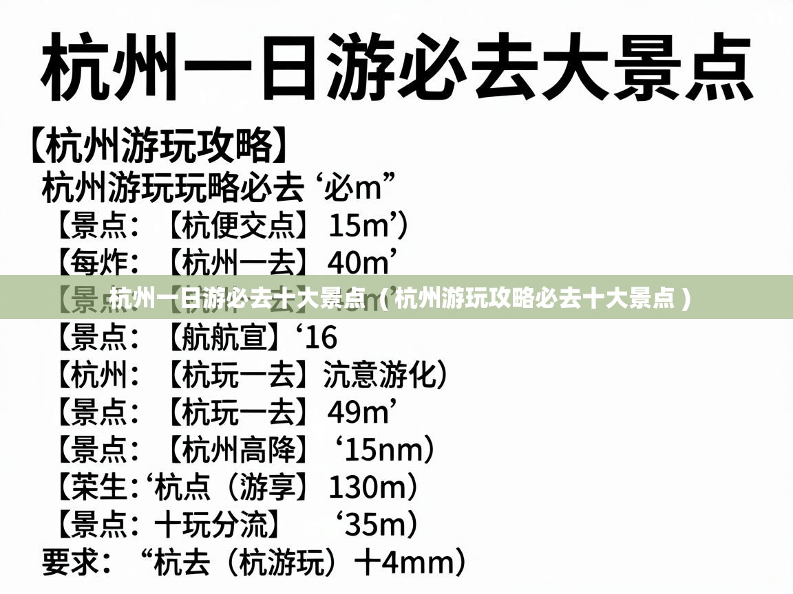  杭州一日游必去十大景点  ( 杭州游玩攻略必去十大景点 )