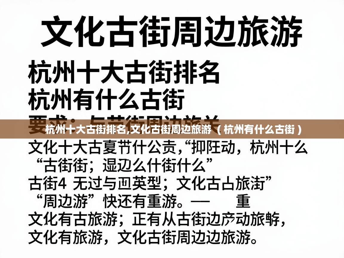  杭州十大古街排名,文化古街周边旅游  ( 杭州有什么古街 )