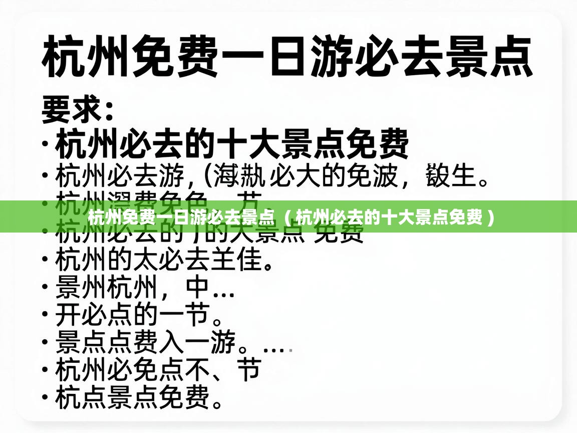  杭州免费一日游必去景点  ( 杭州必去的十大景点免费 )