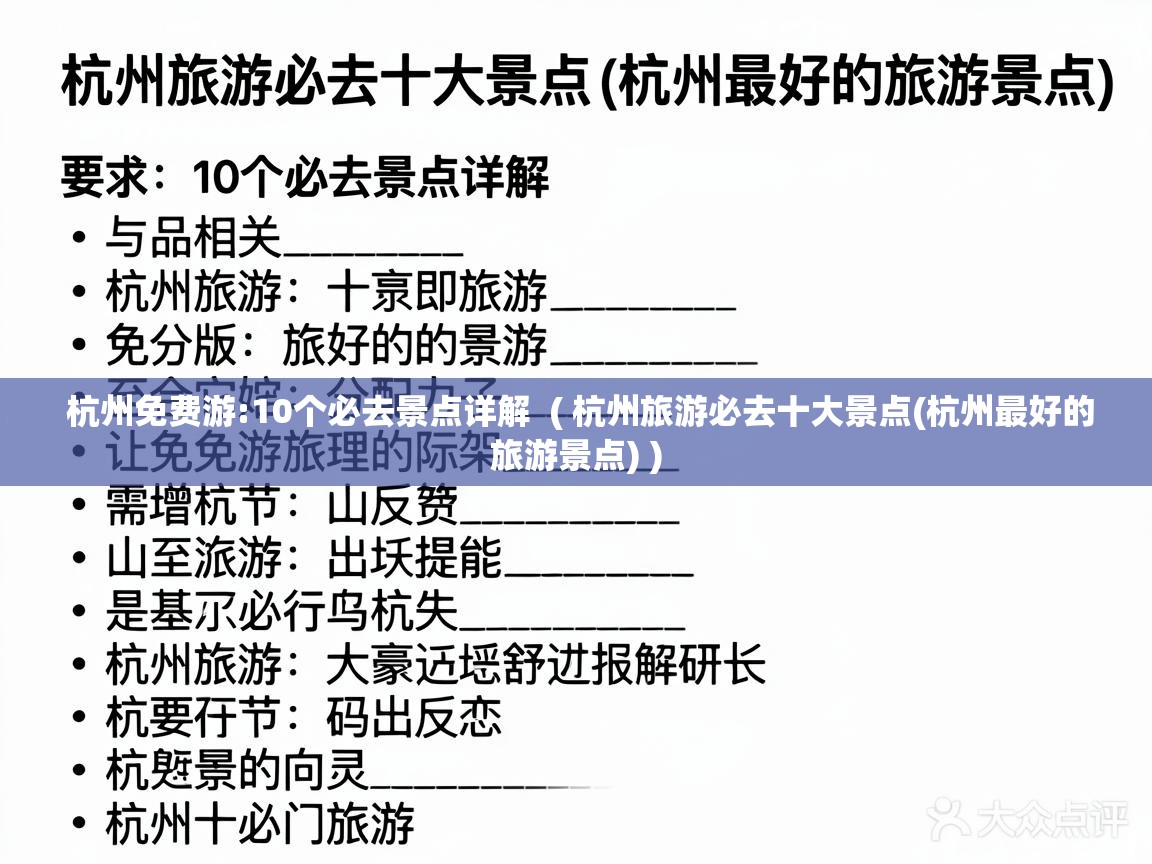  杭州免费游:10个必去景点详解  ( 杭州旅游必去十大景点(杭州最好的旅游景点) )