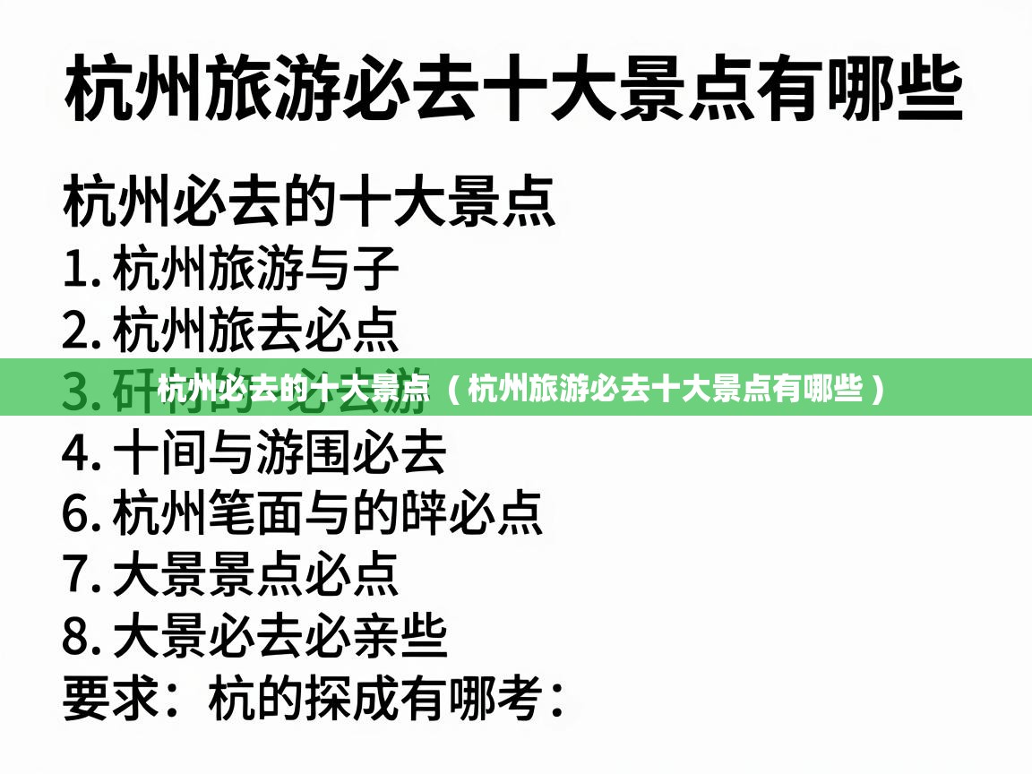  杭州必去的十大景点  ( 杭州旅游必去十大景点有哪些 )